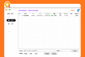 抖音直播间监控工具-直播录屏软件