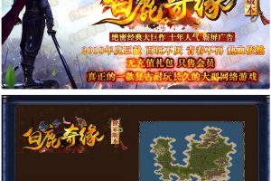 绝密经典大巨作白鹿奇缘暗黑效劳端/配备强化炉/神魔秘境/配备洗练炉/GEE引擎