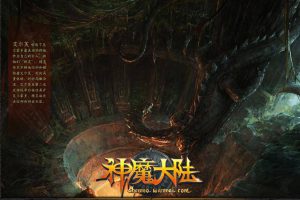 端游源码 《神魔海洋》单机版0.51.0冰火荣耀[典藏版效劳端]