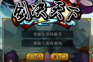 三网修仙H5【剑决全国】最新整顿Win半手工效劳端+经营后端