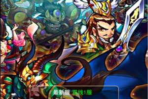 三网H5游戏【铺开那三国】最新整顿Linux手工效劳端+受权后端