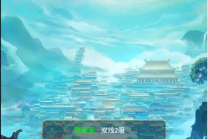 三网H5游戏【大圣循环H5】最新整顿Linux手工效劳端+GM后端