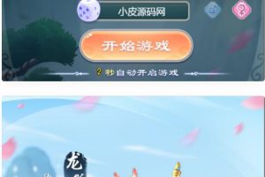 三网H5游戏【暴走西游H5】最新整顿Win半手工效劳端+CDK后端