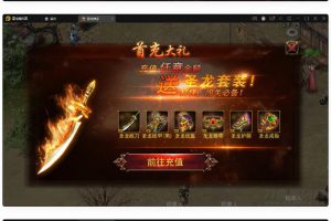 【贪玩蓝月】传奇手游2021整顿Win一键即玩效劳端+GM后端