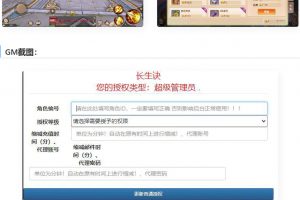 精品3D仙侠手游【永生诀】2021整顿Linux手工效劳端+当地验证+GM受权后端+安卓苹果双端