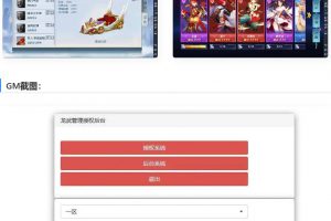 仙侠手游龙武+视频教程|WIN手工端+多区+跨服BOSS+GM受权后端+安卓苹果双端