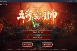 传世手游五行封印复旧传世+视频教程|Linux手工端+GM受权后端