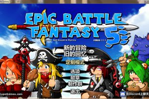 【史诗战役空想5 V2.1.1】经典回合制制脚色表演类游戏+Epic Battle Fantasy 5+单机版