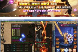 最新热血传奇之剑立残阳刀速单职业版[GOM引擎]全教程—包能玩—带假人—主动接纳—超变！