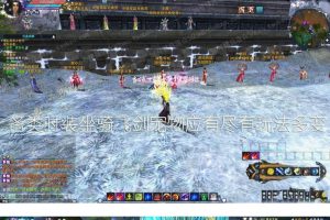 最新修复版立晓诛仙3单机版下载 虚构机一键端