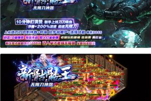 【念旧传奇游戏效劳端】2020.08首发新骷髅王有限刀传奇手工端客户端代码