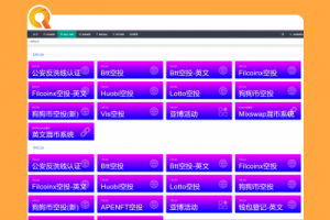 2022年9月最新多模式秒U盗U系统源码授权+一波带走二合一
