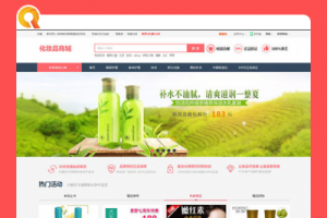 PHP大气女性护肤品化装品购物商城体系代码+团购+积分购物商城