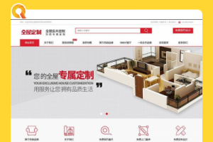 高端全屋定制类平台代码 dedecms织梦范例 (带手机端)