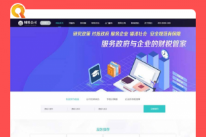 高端大气财政管帐代办记账财税公司平台代码 织梦dedecms范例 带手机版