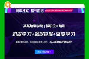 人工智能IT培训机构宣传专题落地页代码 dedecms织梦范例