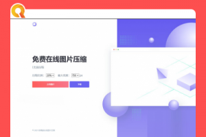 JavaScript+html优美UI界面图像在线压缩源码