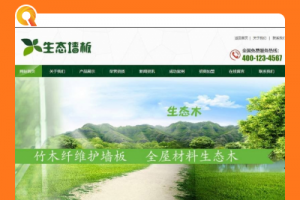 装修资料生态木墙板类平台代码 dedecms织梦范例 (带手机端)