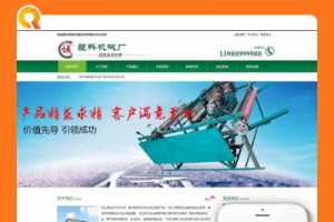 机器塑料制袋机设施类平台代码 dedecms织梦范例 (带手机端)