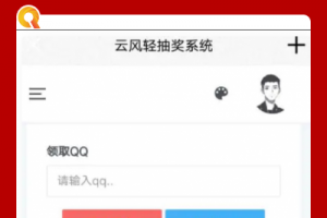 【PHP抽奖平台源码】界面简练大气+全站ajax用户休会良好+带留言板功用