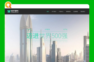 （响应式手机版）自适应环保塑料资料类企业平台代码 dedecms织梦范例