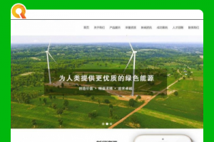 风电干净动力制作类平台代码 dedecms织梦范例 (带手机端) 加固版
