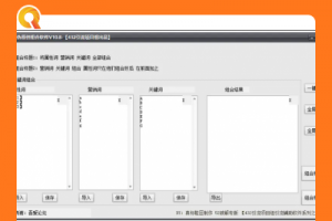 题目伪原创组合软件