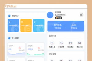 微商分销代理商城源码 代理等级和升级条件