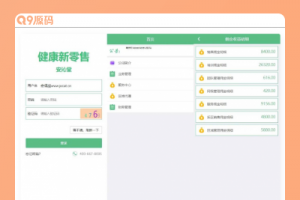 微商分销代理新零售商城源码