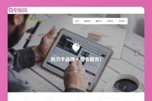 (自适应手机版)网络品牌广告设计类网站源码 品牌设计公司织梦模板