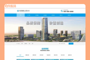 (带手机版数据同步)蓝色大气基础建设工程建筑网站源码 基建设施工程公司织梦模板