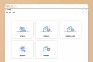 去水印图片软件系统水印管家一键去水印windows绿色版免安装软件短视频图片去水印