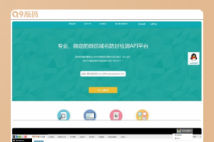 ThinkPHP微信域名防封防红检测API平台源码