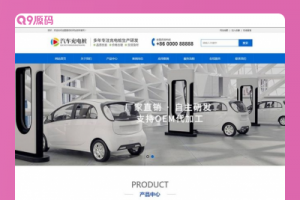 新能源汽车充电桩类网站源码 dedecms织梦模板 (带手机端)