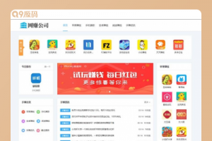 手赚APP应用下载平台网站源码 手机APP软件推广赚钱类织梦模板 (带手机版数据同步)