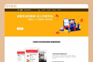 (自适应手机版)短视频直播带货单页面源码 自媒体落地页织梦模板