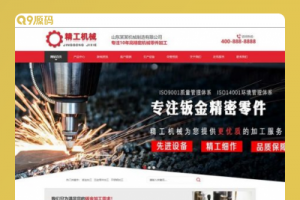 (带手机版数据同步)营销型机械零件钣金加工类网站源码 红色精工精密仪器设备网站织梦模板