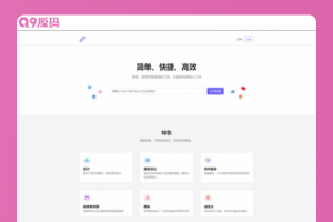 2021最新PHP短网址生成系统/短链接生成系统/URL缩短器系统源码
