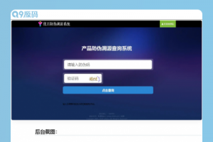 一物一码数字化应用平台通用防伪追溯系统的源码