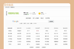 古力乐简易网址导航综合搜索引擎站html源码