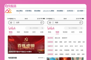 精仿哔哩哔哩影视电影网站源码