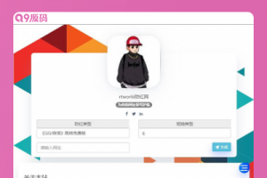 PHP开发的Rtworld域名防红系统源码 开源全解密 可二开