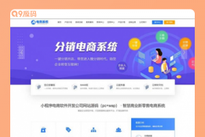 蓝色小程序电商软件开发公司网站源码（pc/wap） 小程序网站pbootcms模板