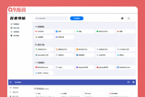 PHP+SQLite3简约网址导航导航网源码下载书签管理器网站源码