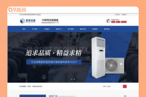 (自适应手机版)响应式营销型恒温恒湿机环境设备类网站源码 蓝色营销型空调设备网站pbootcms模板