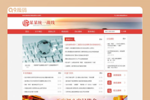 (自适应手机版)响应式统一战线政府单位机构类网站源码 红色政府部门机构网站pbootcms模板