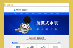 (自适应手机版)响应式营销型智能水表类网站源码 html5蓝色智能水表网站pbootcms模板