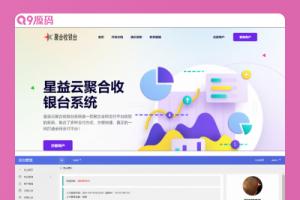 星益云聚合收银台系统v1.45三网合一收款码源码全开源完整版