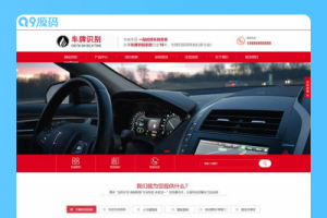 (自适应手机端)停车场系统网站源码 车牌智能识别系统类网站pbootcms模板