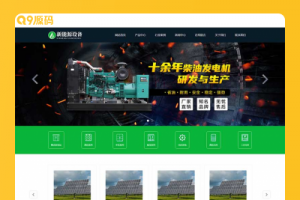 (自适应手机端)变电站绝缘柜发电机网站源码 新能源设备类网站pbootcms模板